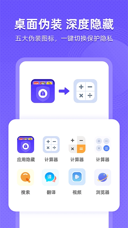 应用隐藏全能王免费版图2