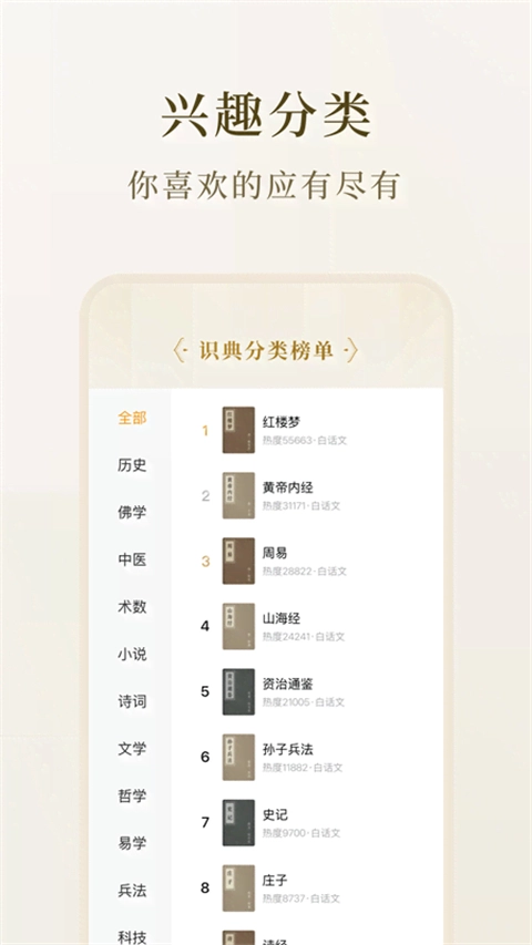 识典古籍App(4)