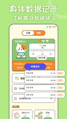 体重喵图2