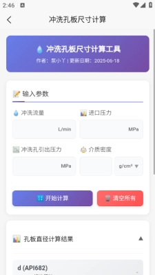 泵计算工具 图2