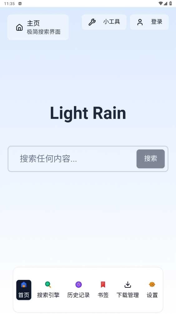 轻雨浏览器 (2)