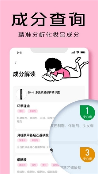 凹凸啦查妆安卓版图2