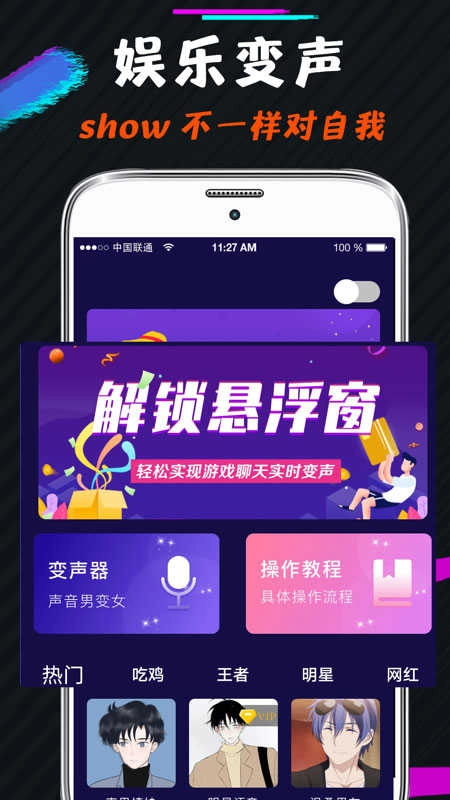 王者游戏变声器 (2)