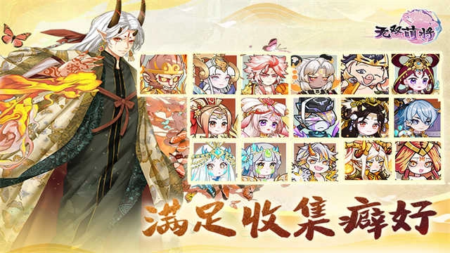 无双萌将 图2