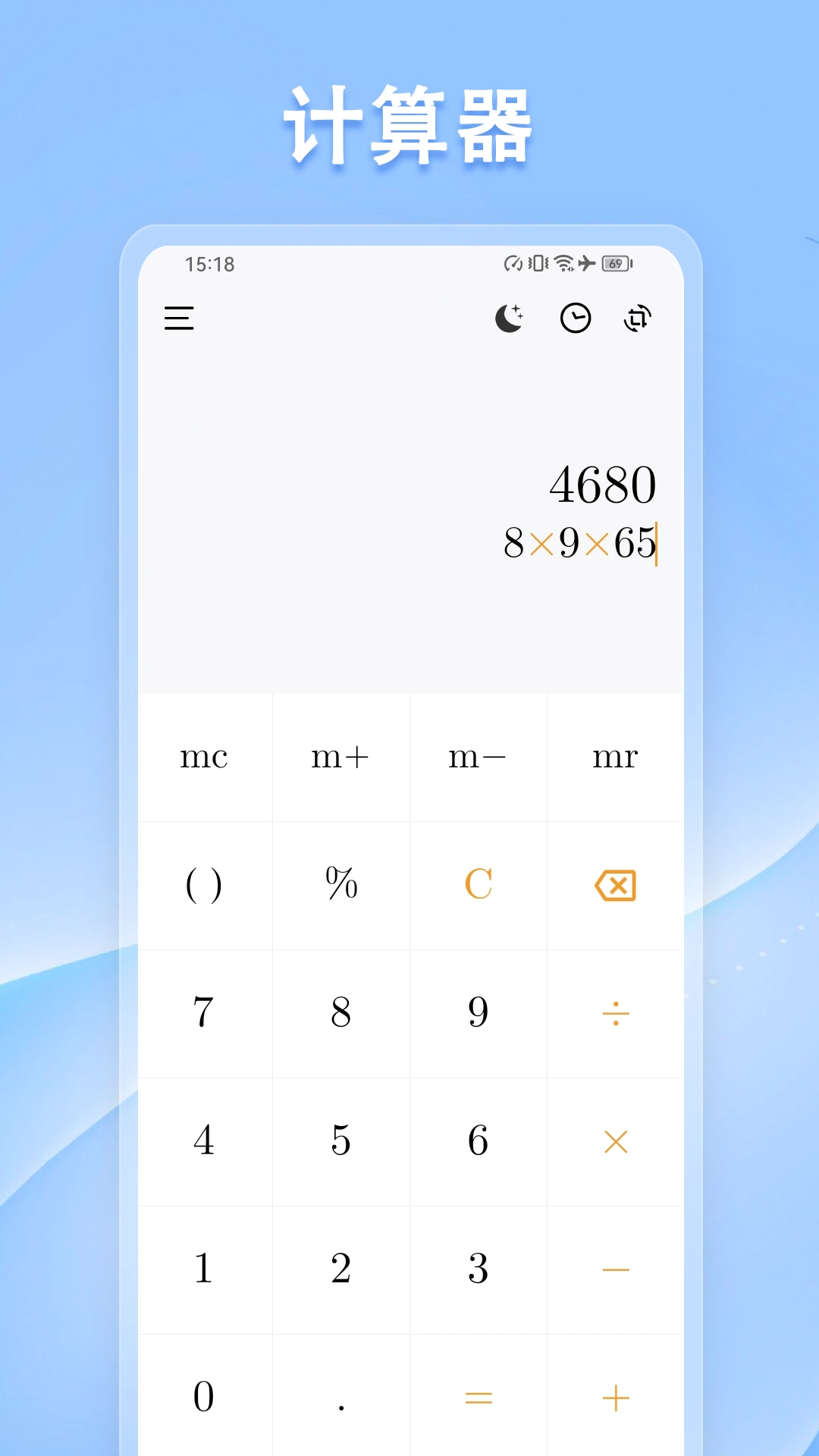 U计算器图3
