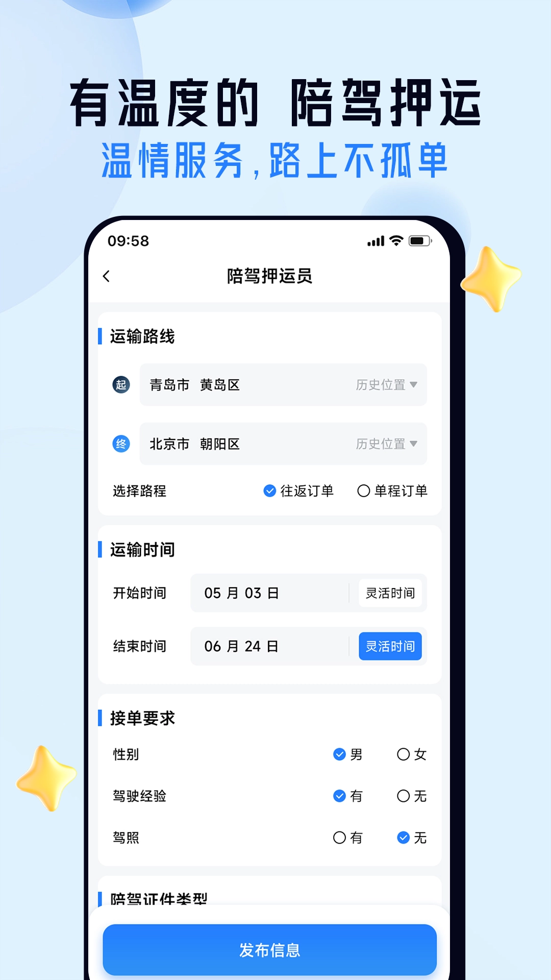 司机之家正版-图2