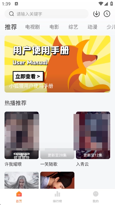 小狐狸免费追剧 (1)