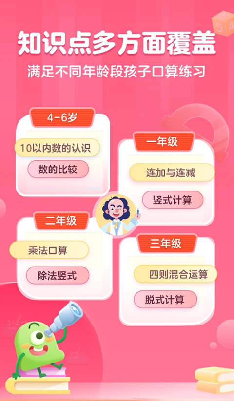 叫叫口算免费版图2