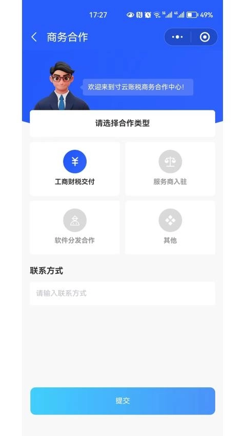 寸云账税图3