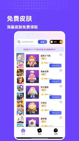 皮肤心愿社安卓版图1