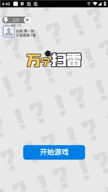 萬寧掃雷 