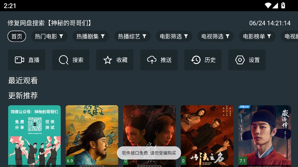 东北TV电视版图3