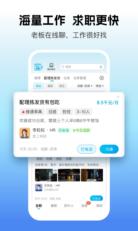吉工家安装最新版-图2