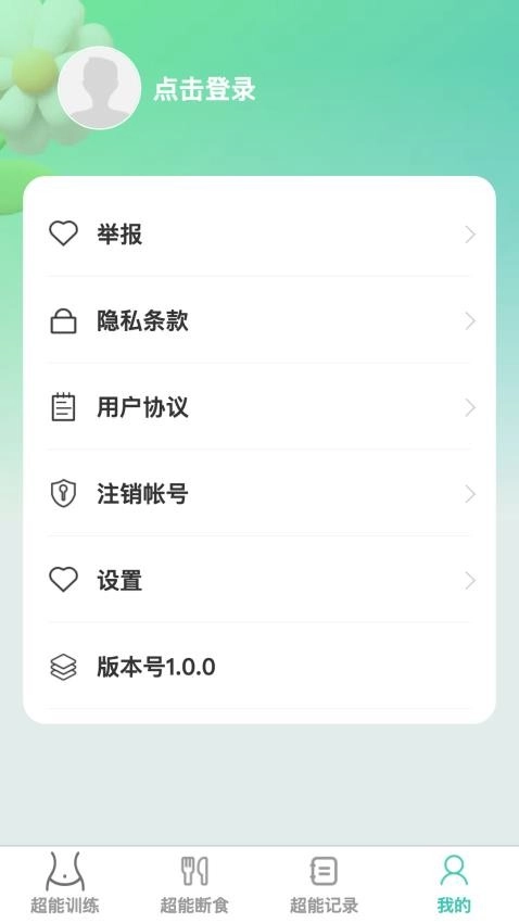 超能快减图4
