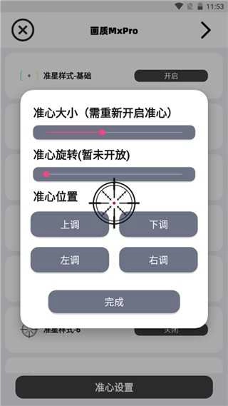 画质解密Pro免费版图3