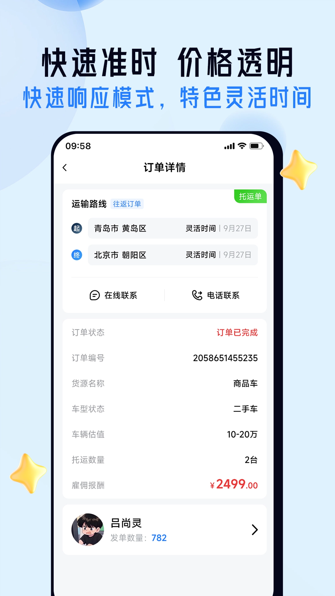 司机之家正版-图4