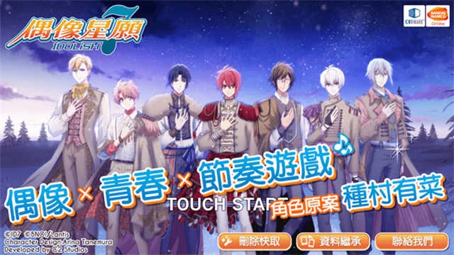 偶像星愿 