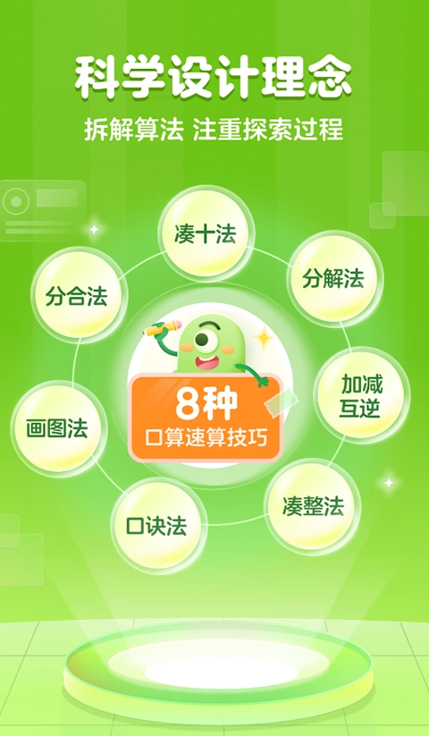 叫叫口算免费版图3