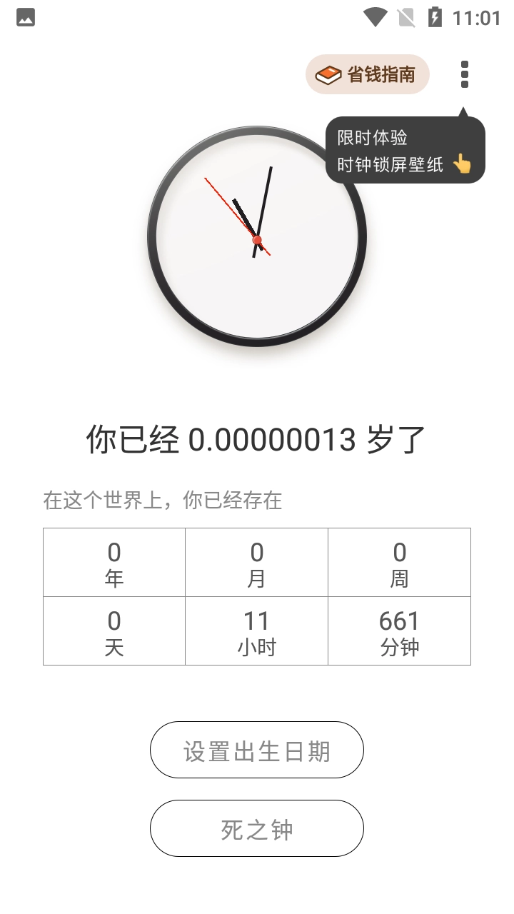 生辰时钟图1