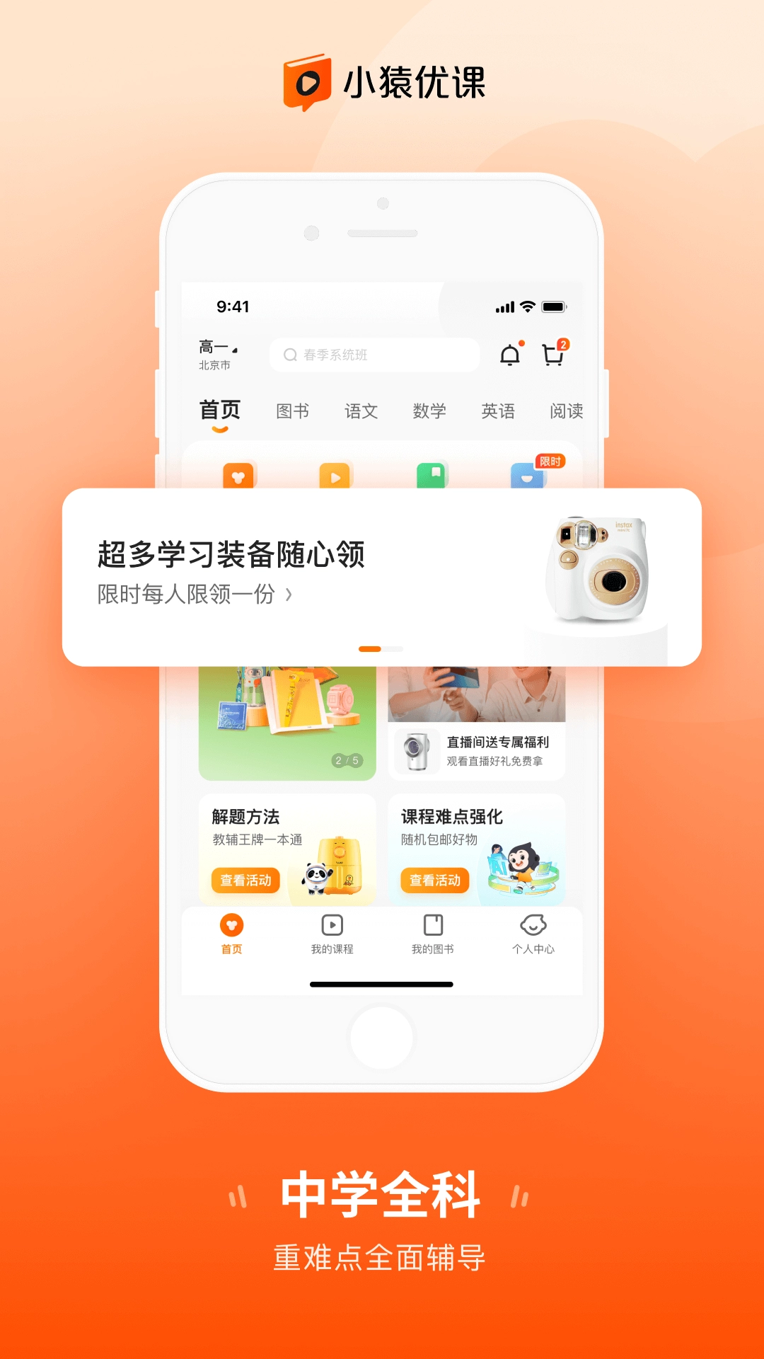 小猿优课最新版图1