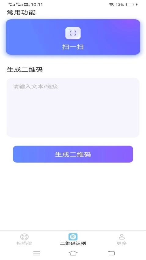 清风扫描王最新版-图2