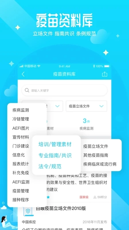 预防接种医生图2