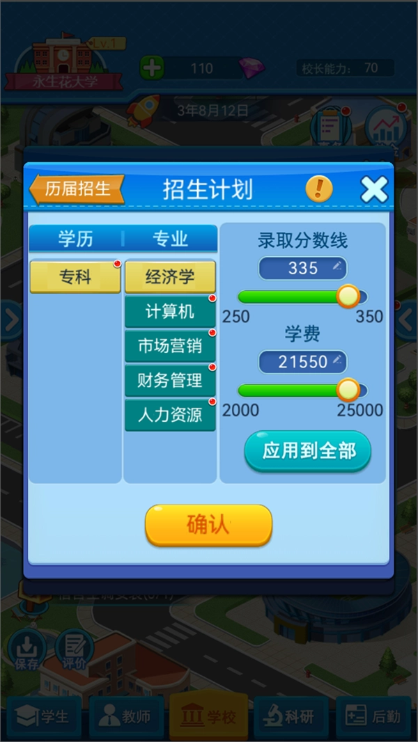 模拟经营我的大学最新版