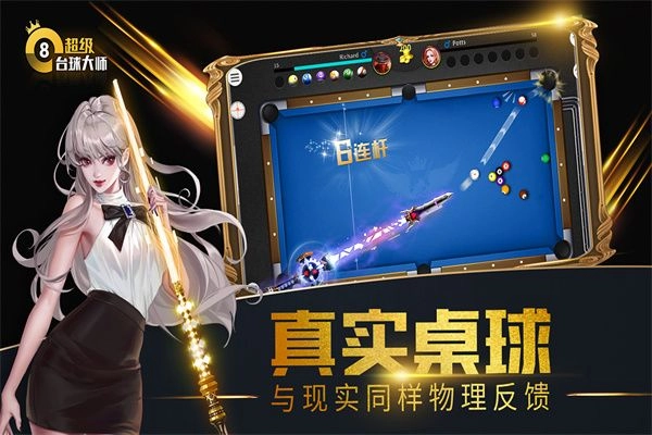 超级台球大师菜单版图4