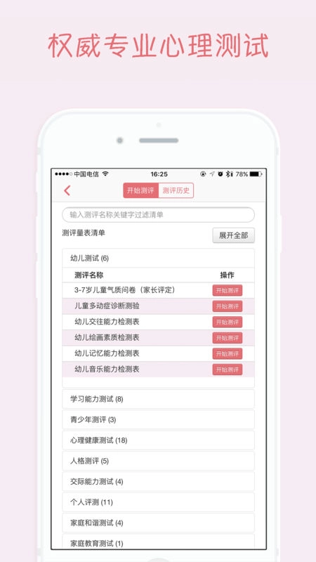 乐天心理图3