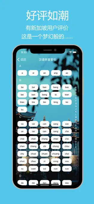 潮州音字典手机版图4