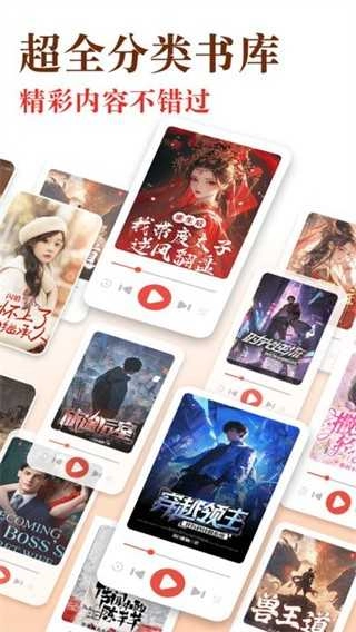 免费听书追书 (4)