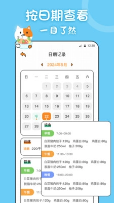 体重喵图1