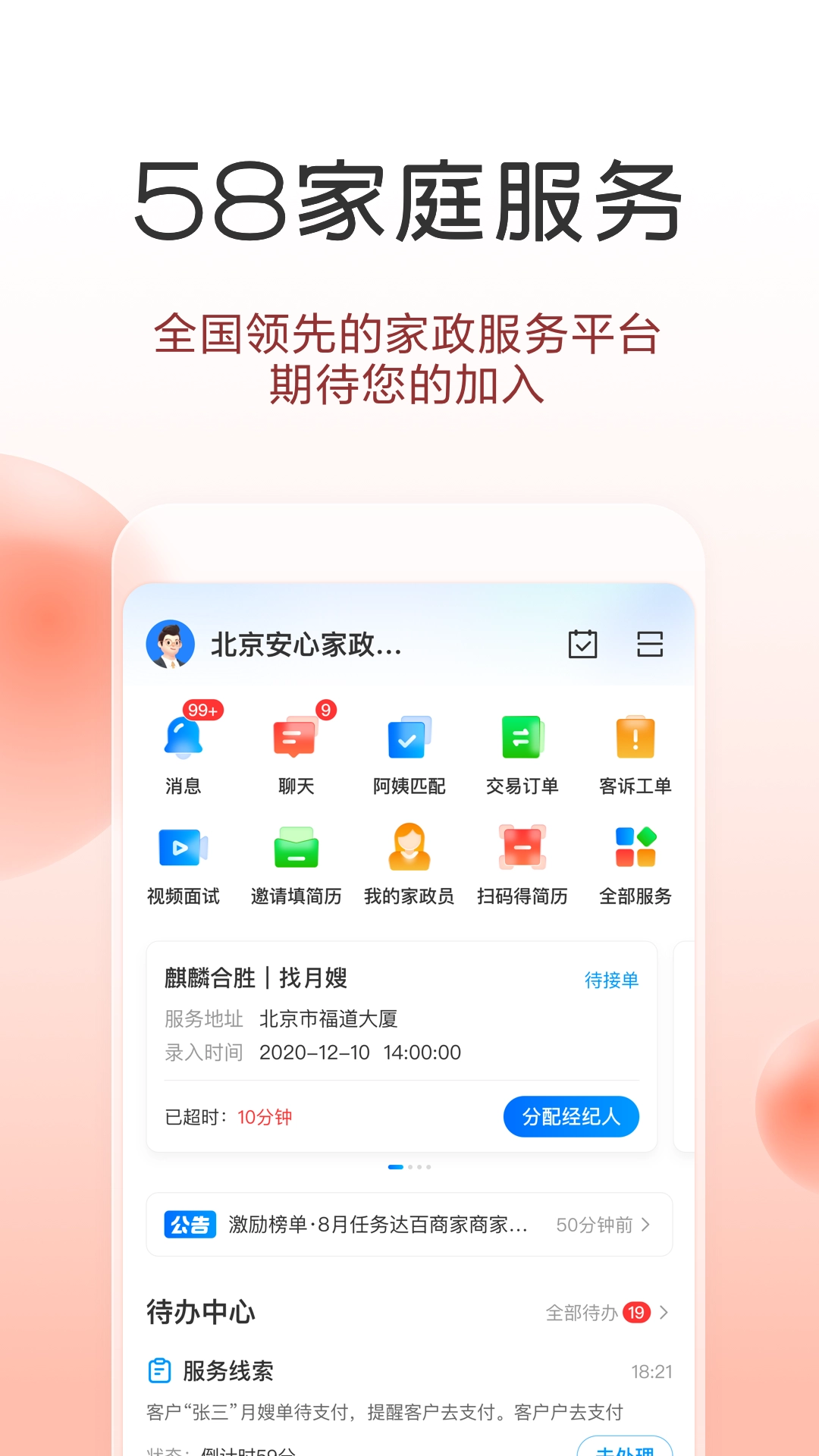 58同城商家版图4