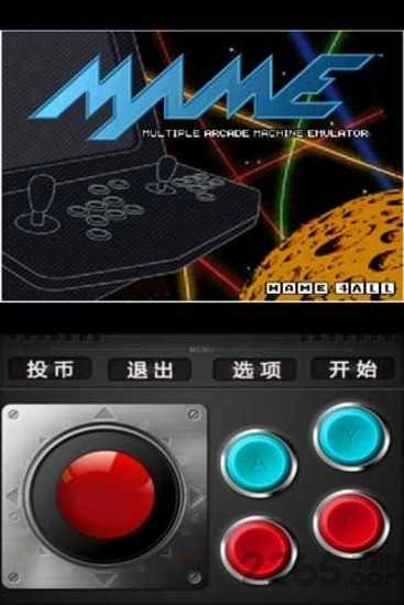 mame模拟器中文版图1