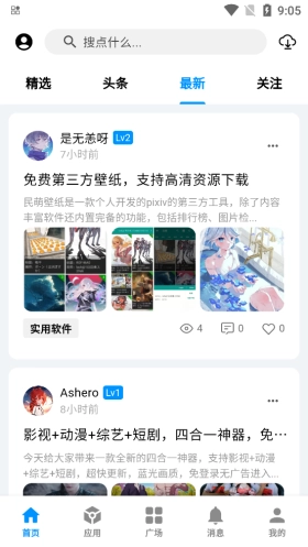 酷玩应用免费版图3