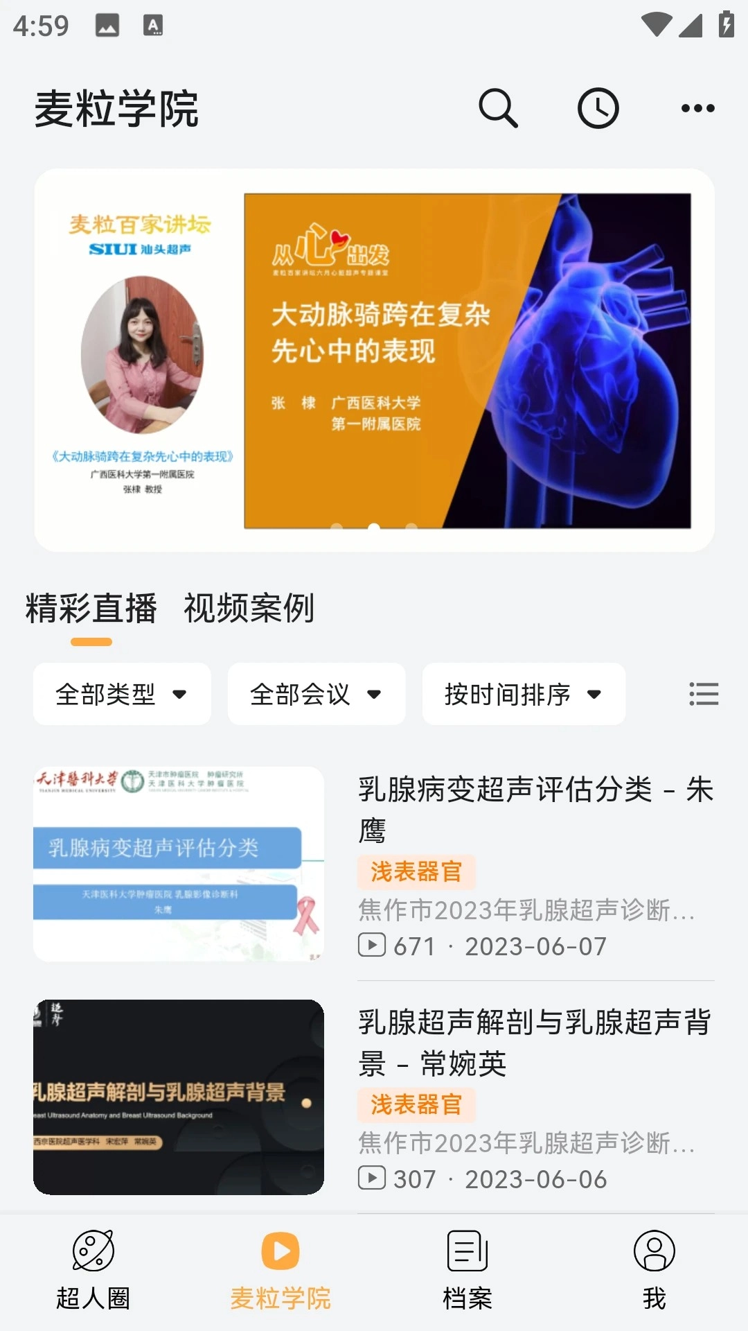 麦粒医生