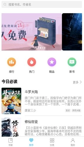 飞读小说手机免费版-图1