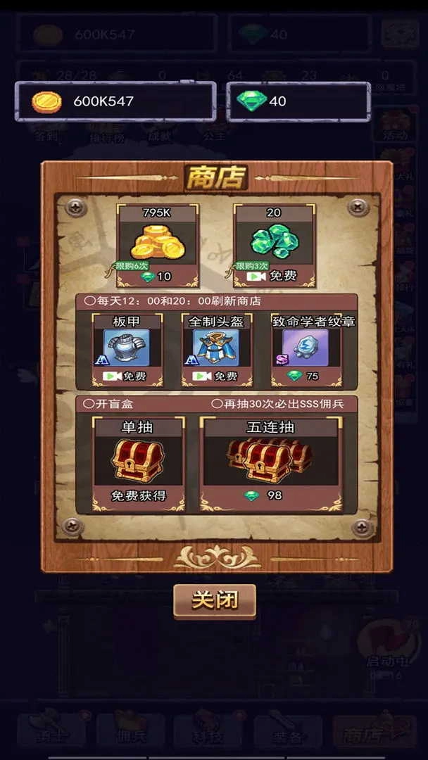 召唤勇士免广告版