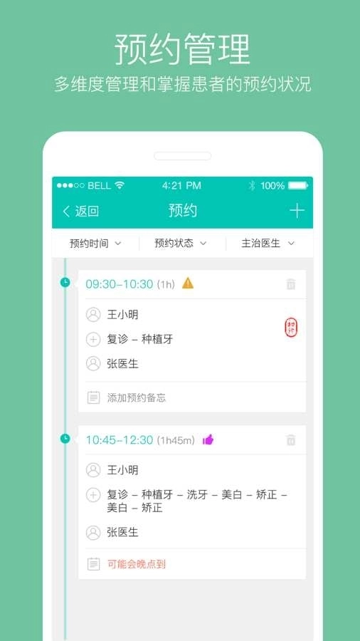 牙医管家 -图3