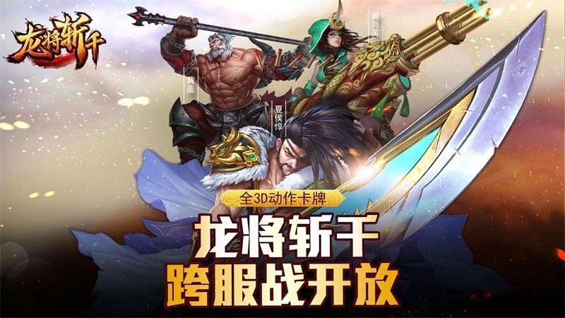 龙将斩千TV版