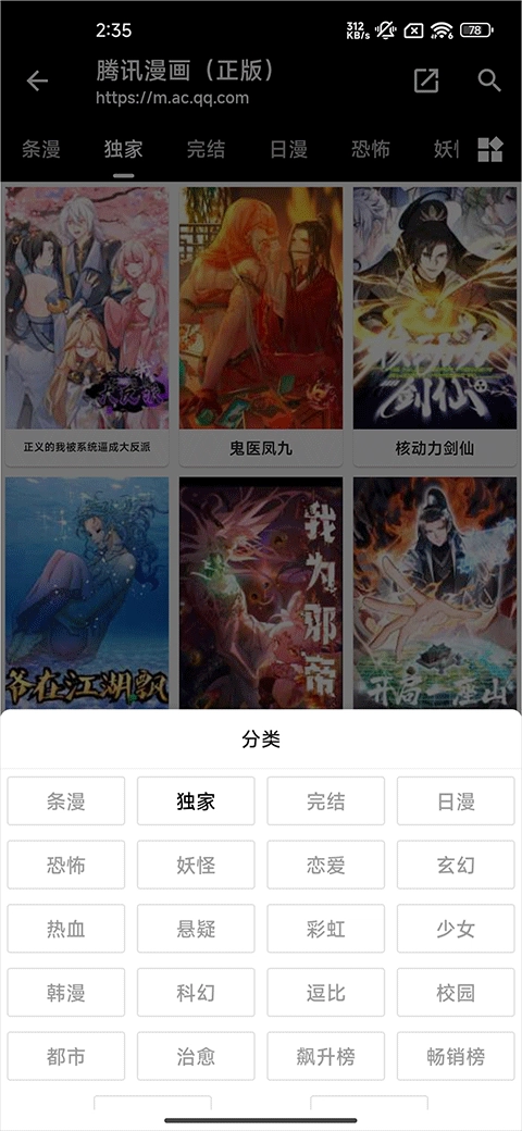 皮皮喵漫画软件 (4)