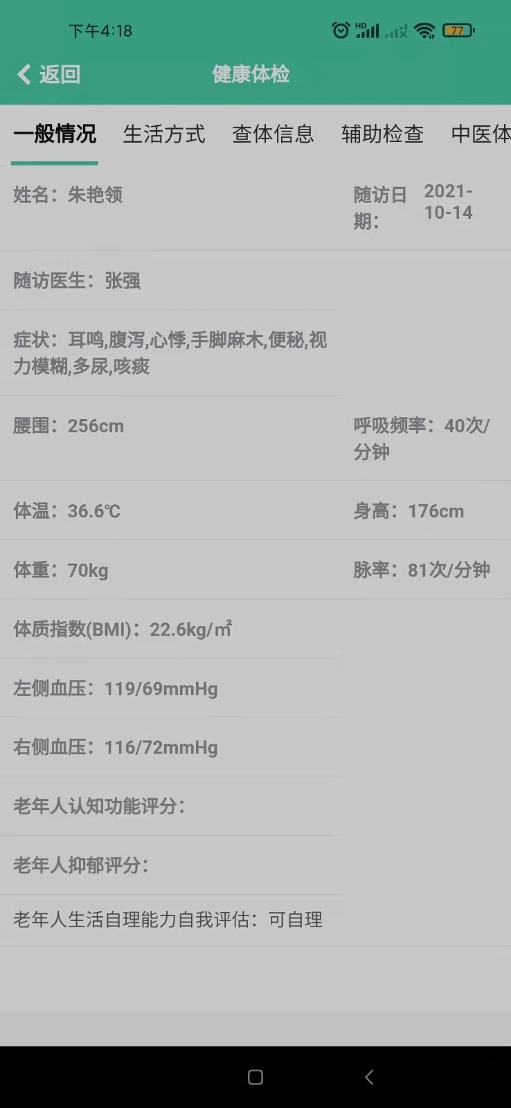 岐正健康管家图4