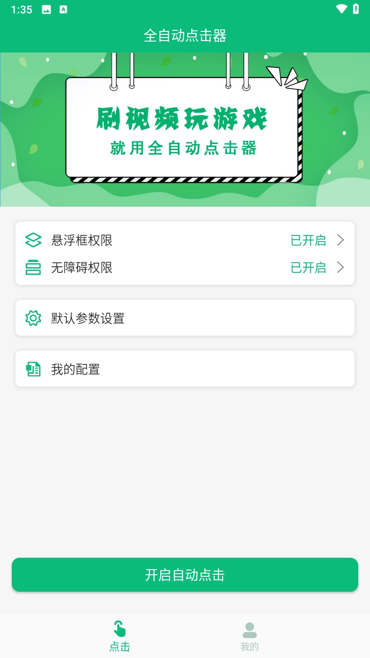 全自动点击器 图1