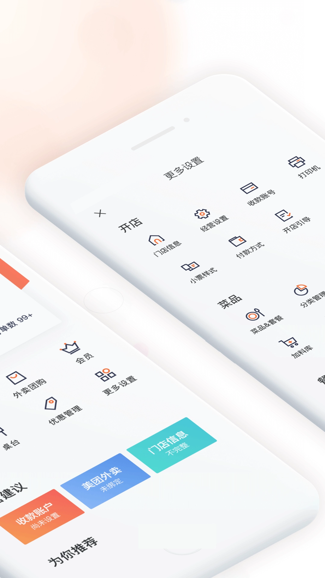 美团管家青春版-图2