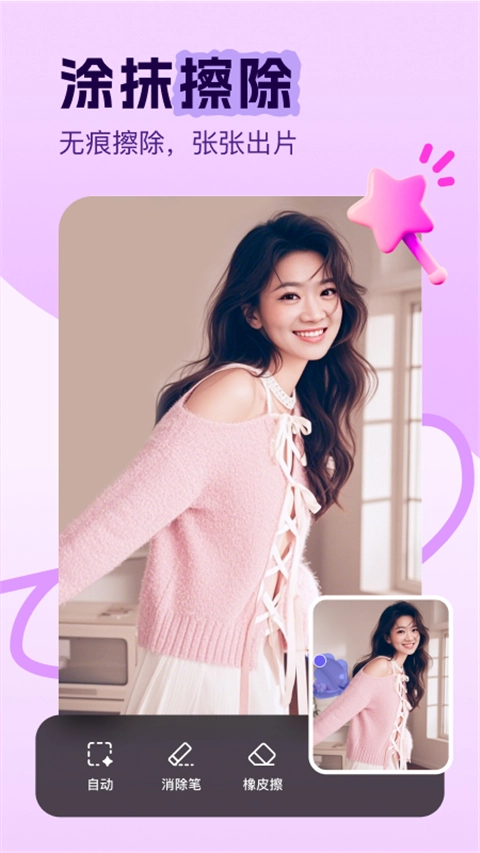 美片App