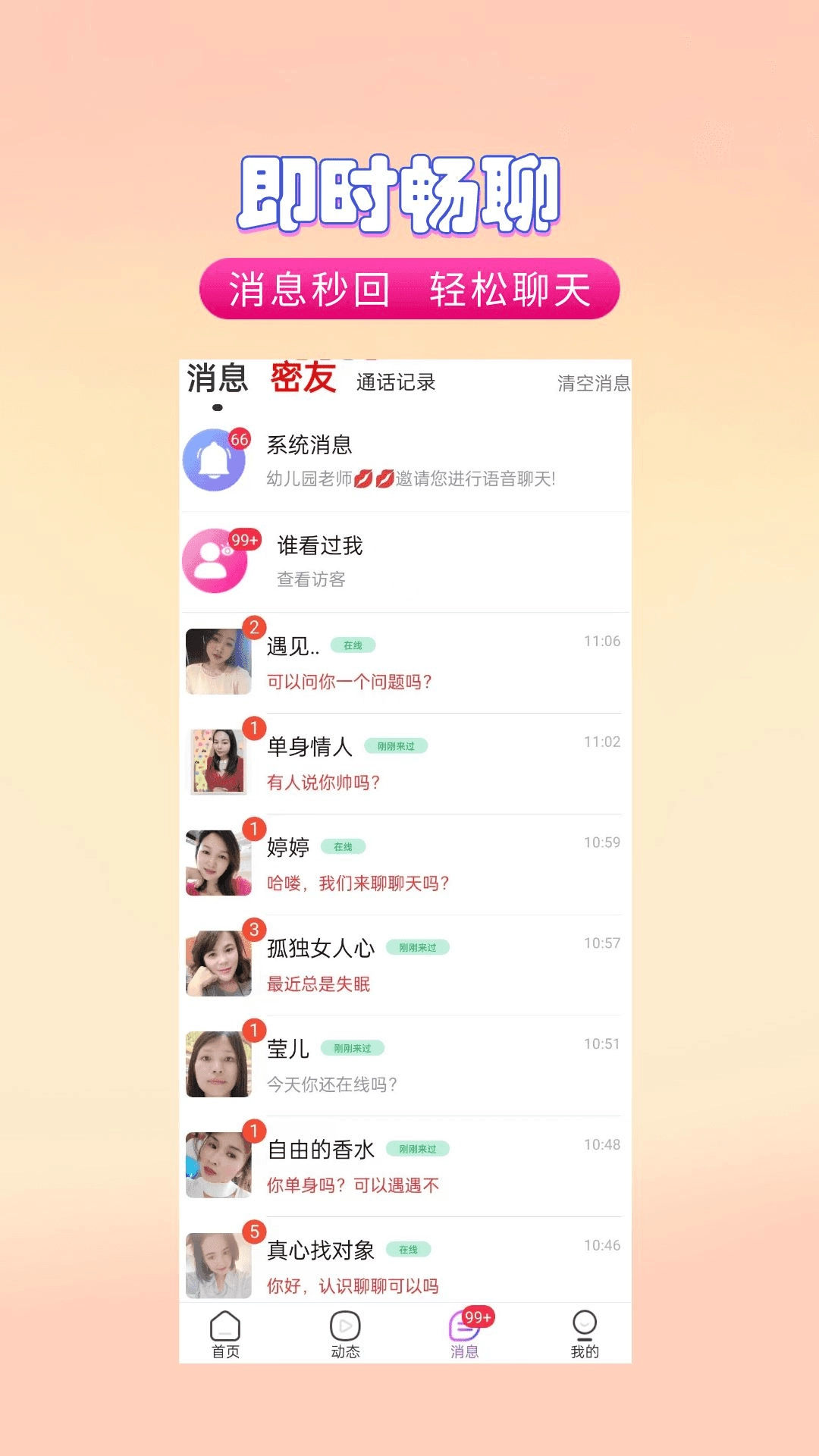 亲甜交友图4