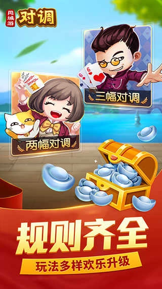 同城游对调旧版图5