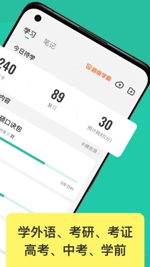 Anki安卓版图2