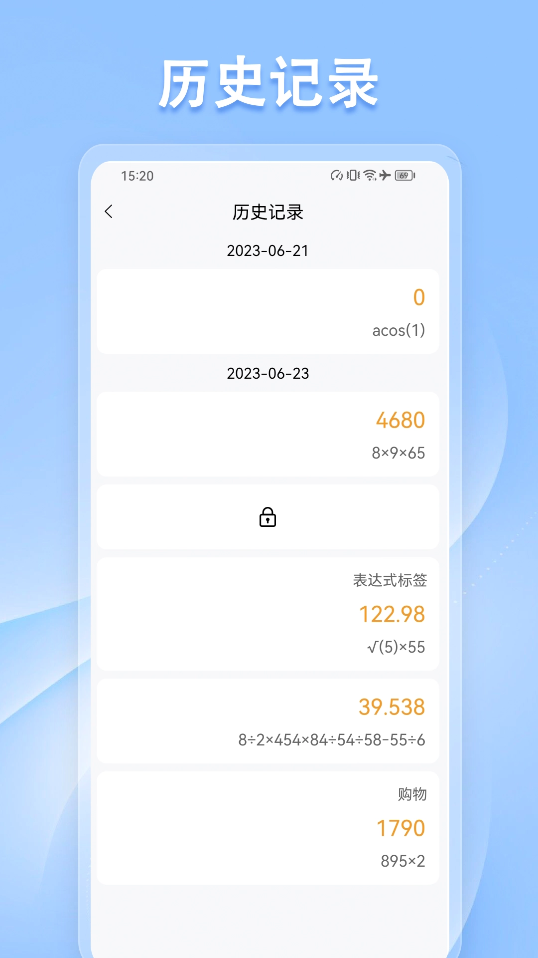 U计算器图4