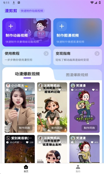 漫剪剪免费 -图1